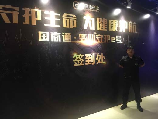 國商通.夢心守護(hù)商業(yè)護(hù)衛(wèi)活動