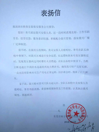 東莞映寧軒電子致我司的一封表揚(yáng)信！ 