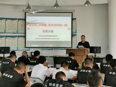 保大慶、講奉獻(xiàn)、我為深圳巡一段動(dòng)員大會(huì)
