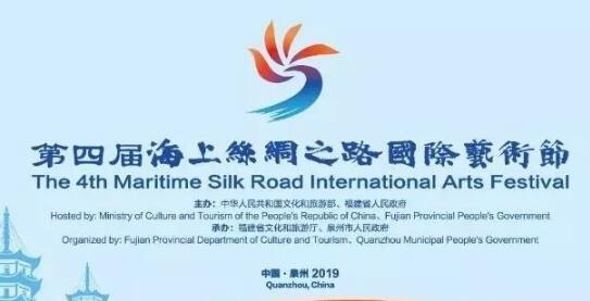 祝賀:集英保安集團(tuán)完成第四屆海上絲綢之路國(guó)際藝術(shù)節(jié)安保工作