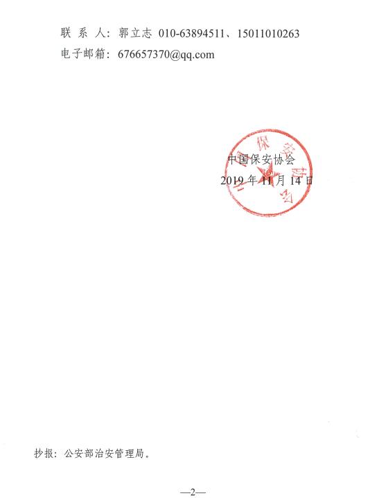 保安企業境外經營服務指引(試行)