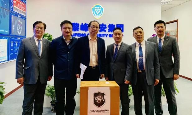 上海市保安服務行業協會走訪調研黎峰保安服務集團