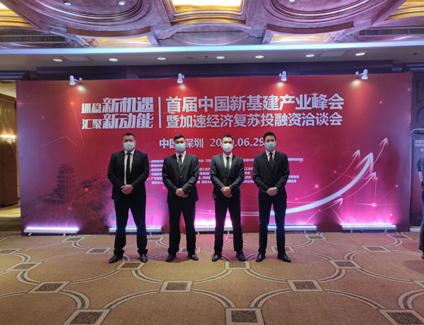 新基建產業峰會暨加速經濟復蘇洽談會深圳安保護衛活動