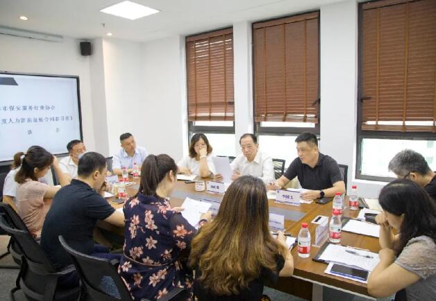上海市保安服務(wù)行業(yè)協(xié)會(huì)召開(kāi)《年度人力防范最低合同指導(dǎo)價(jià)》調(diào)研座談會(huì)