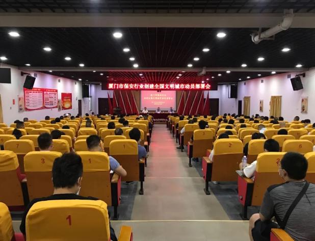 廈門市保安行業,廈門市保安