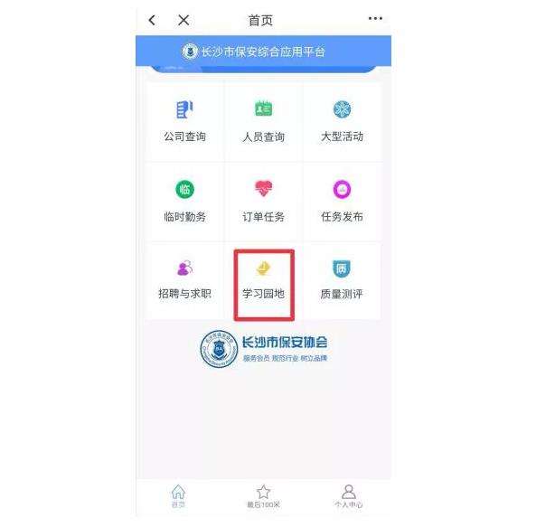 長(zhǎng)沙市保安協(xié)會(huì),長(zhǎng)沙保安 長(zhǎng)沙市保安協(xié)會(huì),長(zhǎng)沙保安