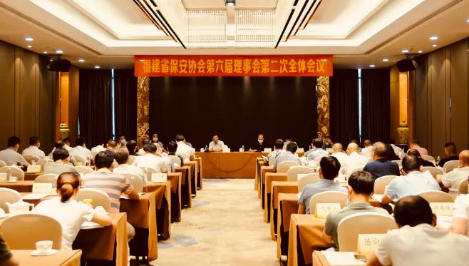 福建省保安協會,福建保安