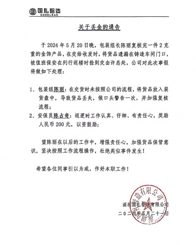 深圳國禮智造公司致信表揚(yáng)我司鐵保宏泰保安