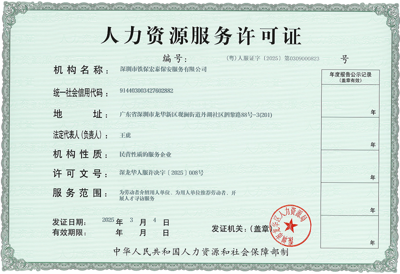 人力資源服務(wù)許可證