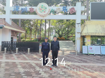 熱烈祝賀鐵保宏泰保安公司駐點深圳兒童公園