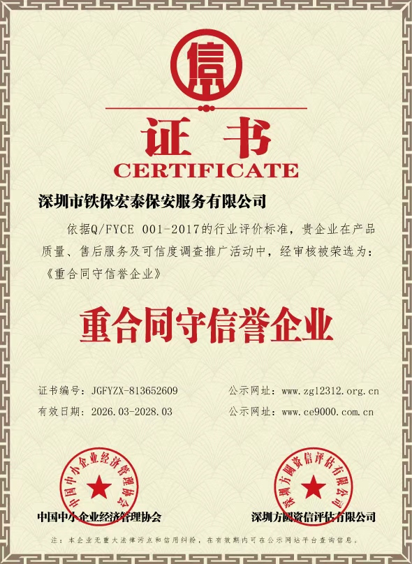 2026年度重合同守信譽企業(yè)證書