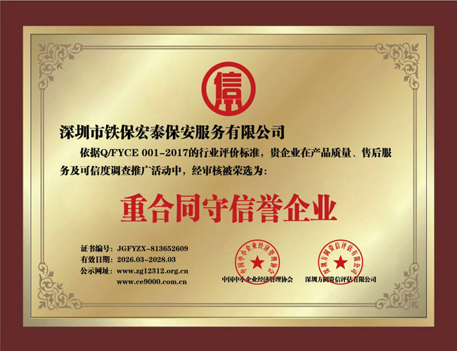 2026年度重合同守信譽企業(yè)